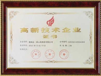 Certificate of High tech Enterprise